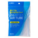 SALEなくなり次第終了!スドー2mエアーチューブ(白)【メール便OK】【レターパックプラスOK】