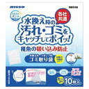マルカンニッソーらくらくメンテゴミ取り袋10枚【メール便OK】【レターパックプラスOK】