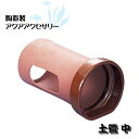 スドー陶器製アクアアクセサリー土管(中) 水中アクセサリー(4)