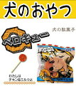 ワンワンわんわんペロQチキン＆ミルク1本【メール便OK】【レターパックプラスOK】犬用おやつ　キャンディー型