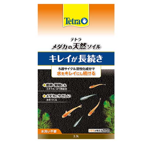 レターパックプラス・小型宅急便での発送希望の場合1個まで1個口で発送可能（日時指定不可） 以上の発送方法で数量を超えたご注文場合追加送料をいただきます。パッケージ等の変更について 予告なくパッケージ、原材料、生産国、色、形状、サイズ等の変更がある場合がございます。予めご了承ください。■内容量2.3L■水洗い不要■メダカの底砂