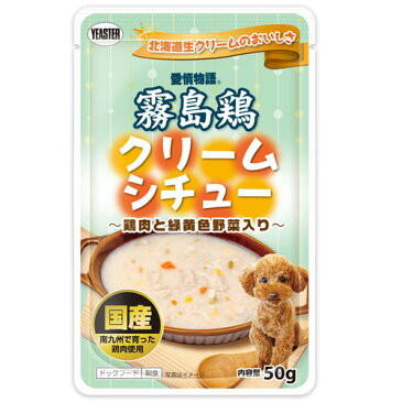 イースター愛情物語霧島鶏クリームシチュー50g【メール便OK】【レターパックプラスOK】