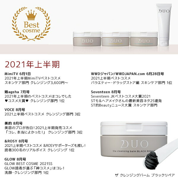 【DUO公式】デュオザクレンジングバームブラックリペア本体90g2個セット