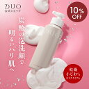 《10%OFF★9/4 20:00〜9/11 01:59》【DUO公式】ザ ブライトフォーム 洗顔料 150g 泡洗顔 洗顔 洗顔フォーム 炭酸 炭酸洗顔 炭酸...
