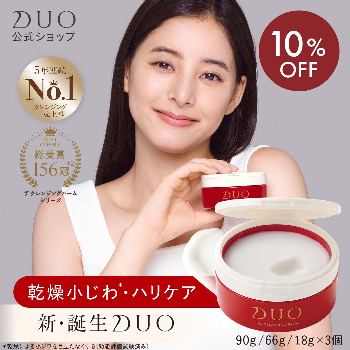 \新・誕生DUO/《10%OFF★8/4 20:00〜8/11 01:59》【乾燥小じわ*・ハリケア】ザ クレンジングバーム 赤 バーム クレンジング 保湿 ハリ メイク落とし 化粧落とし スキンケア ウォータープルーフ W洗顔不要 まつエク duo デュオ