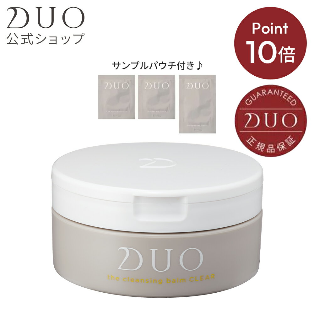 《お買い物マラソン限定！全品ポイント10倍★》4.15(土)00:00~4.16(日)1:59までサンプルパウチ付き【DUO公式】デュオ ザ クレンジングバームクリア W洗顔不要 メイク落とし バーム クレンジング 化粧落とし 化粧品 日本製 美容 ギフト | クレンジングバーム クリア 洗顔料のサムネイル