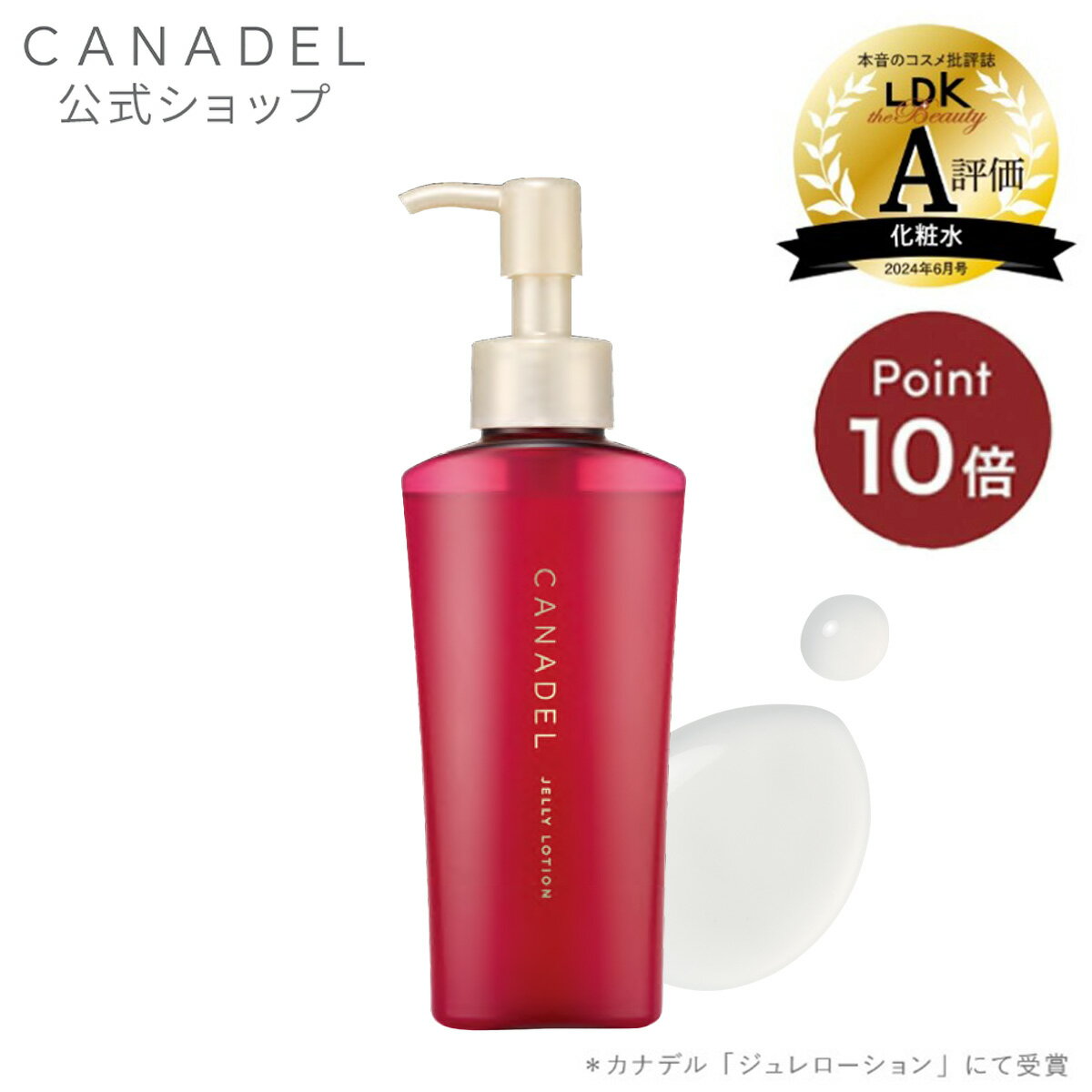 《マラソン期間限定！ポイント10倍★》カナデル オールインワン ジュレローション 120ml 約1か月分 ローション ナイアシンアミド 保湿 下地 浸透 ジェル 乾燥 シミ しわ うるおい 化粧品 コスメ スキンケア 母の日