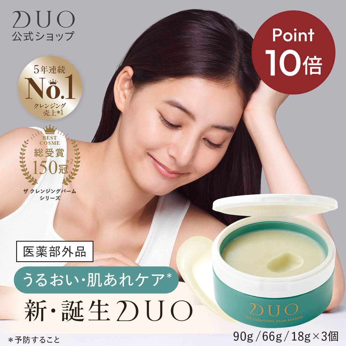 楽天市場】duo クレンジングバーム 100の通販 楽天市場】duo クレンジングバーム 100の通販
