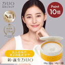 \新・誕生DUO/《ポイント10倍★5/30 00:00〜6/1 23:59》【DUO デュオ ザ クレンジングバーム クリア 90g】 黄 バーム クレンジン...