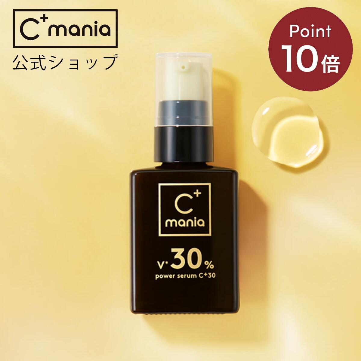 《マラソン期間限定！ポイント10倍★》C+mania パワーセラムC+30 超ビタミンC+ 美容液 Cマニア アスコルビン酸 ビタミンC ビタミンB グルタチオン セラミド 透明感 くすみ 毛穴 ケア 無添加 母の日