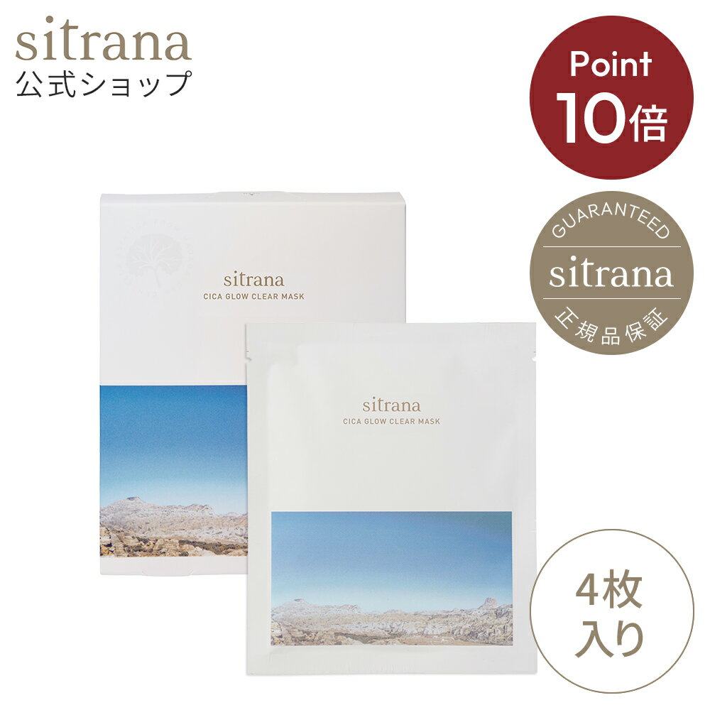 【sitrana公式】シトラナ シカグロウ クリアマスク 4枚入り シートマスク フェイスマスク 正規品 日本製 無添加 (パラベン・アルコール・鉱物油・合成香料・合成着色料・石油系合成界面活性剤フリー)|シートパック パック 顔 フェイスパック 保湿のサムネイル