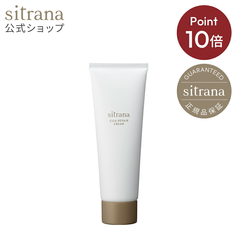 《お買い物マラソン限定！全品ポイント10倍★》4.9(日)20:00~4.10(月)23:59まで【sitrana公式】シトラナ シカリペア クリーム 50g 約1ヵ月分 デイクリーム ナイトクリーム 無添加 (パラベン・アルコール・鉱物油・合成香料・合成着色料・石油系合成界面活性剤フリー)のサムネイル