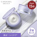 《ポイント15倍★5/3 00:00〜5/6 23:59》【公式】【医薬部外品 シミの元に先手アプローチ*1】 CANADEL 薬用プレミアホワイト※ オールイ...