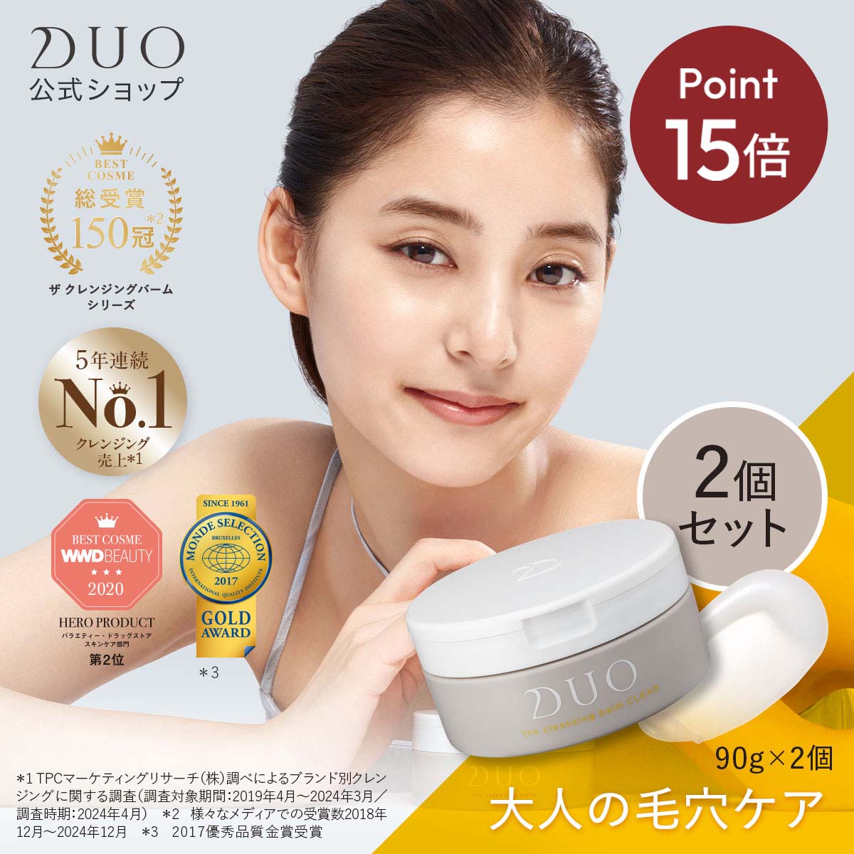 《ポイント15倍★3/21 20:00〜3/27 01:59》【DUO デュオ ザ クレンジングバーム クリア 90g】 本体2個セット 黄 バーム クレンジング 毛穴 メイク落とし 化粧落とし スキンケア ウォータープルーフ W洗顔不要 まつエク 保湿のサムネイル