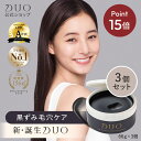 \新・誕生DUO/《ポイント15倍★5/30 00:00〜6/1 23:59》【パワーアップした毛穴対策・黒ずみ毛穴ケア!】〈3個セット〉ザ クレンジングバーム...