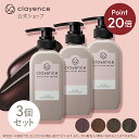 《ポイント20倍★5/3 00:00〜5/6 23:59》【clayence公式】クレイエンスカラートリートメント 3個セット