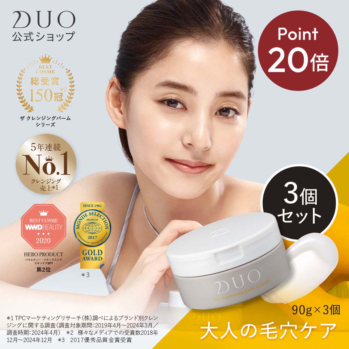 《ポイント20倍★3/21 20:00〜3/27 01:59》【DUO デュオ ザ クレンジングバーム クリア 90g】 本体3個セット 黄 バーム クレンジング 毛穴 メイク落とし 化粧落とし スキンケア ウォータープルーフ W洗顔不要 まつエク 保湿のサムネイル