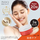《ポイント20倍★5/30 00:00〜6/1 23:59》【DUO公式】ザ クレンジングバーム ホット 90g 本体3個セット W洗顔不要 メイク落とし | ...