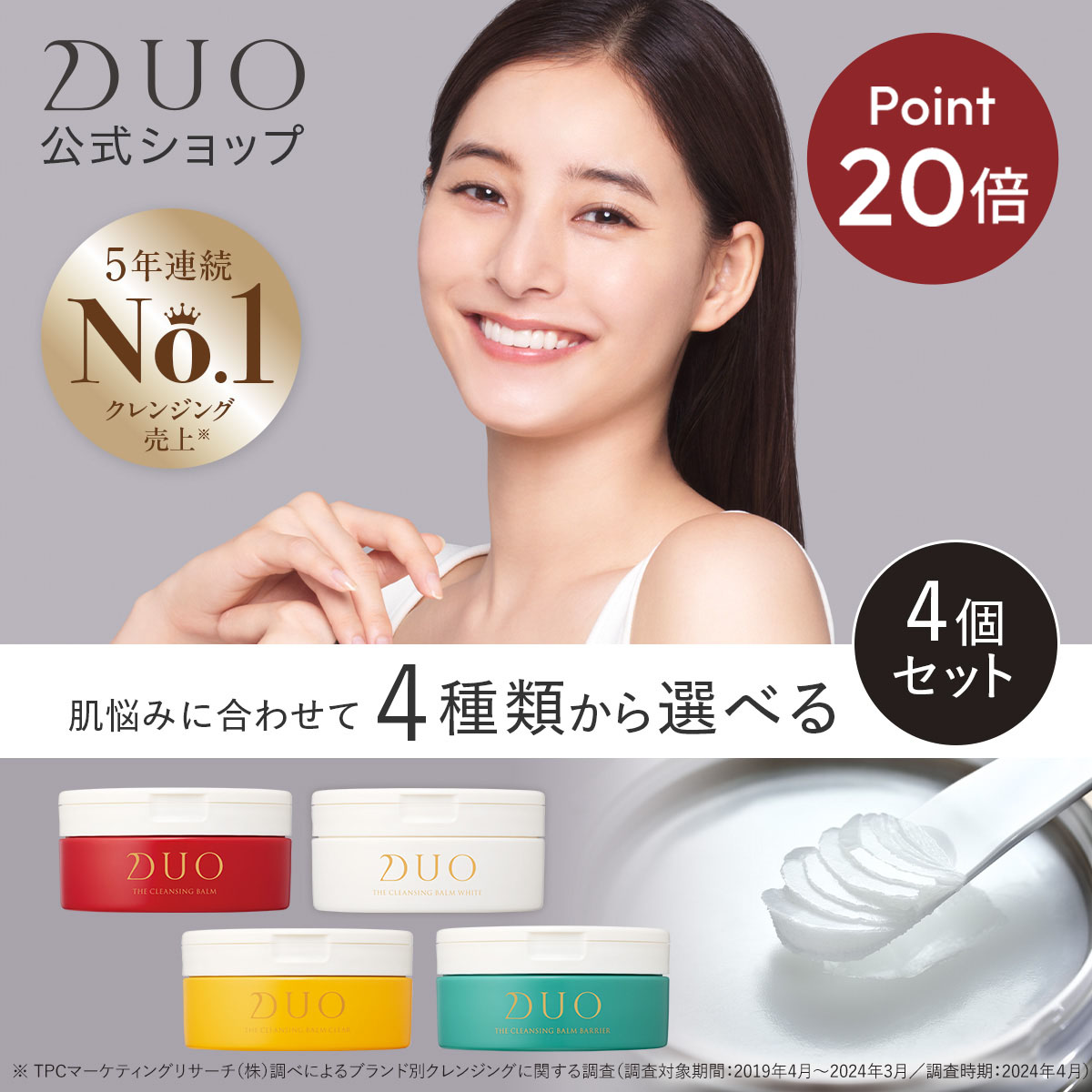 \新・誕生DUO/《ポイント20倍★7/1 14:00〜7/1 23:59》【DUO公式】デュオ ザ クレンジングバーム 選べる3種 本体4個セット 赤バーム ホワイト ザ 薬用 バリア 66g W洗顔不要 メイク落とし バーム 洗顔 保湿 化粧落とし ダブル洗顔不要