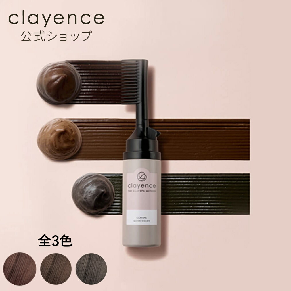 【clayence公式】クレイエンス クレイ