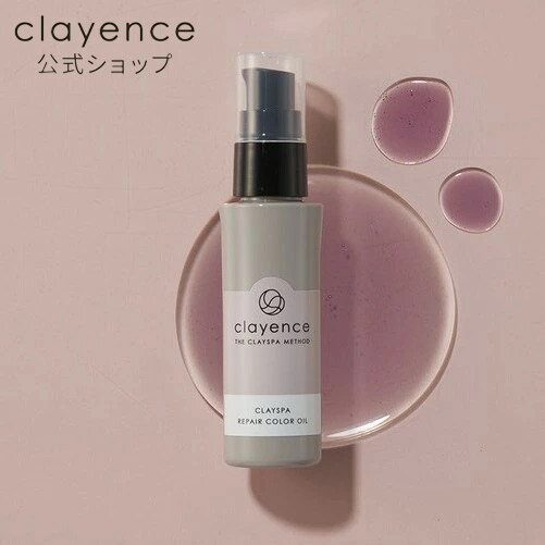 《お買い物マラソン限定！全品ポイント5倍★》4.9(日)20:00~4.10(月)23:59まで【clayence公式】クレイエンス クレイスパ リペアカラーオイル 48ml ヘアオイル 集中リペア カラー補正 スタイリング ヘアケア ダメージ補修 黄ばみ 紫オイル 透明感 抜け感 | 髪 オイルのサムネイル
