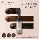 【clayence公式】クレイエンス クレイスパ クイックカラー*1 毛髪診断士開発 白髪染め 白髪隠し クレイ アーモンドキャラメル ダークモカ シアーアッシュ サロン品質 ブラシ クレイ
