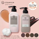 【clayence公式】クレイエンス シャンプー カラートリートメントセット ヘアカラー トリートメント セルフカラー カラーリング ヘアケア | ヘアカラートリートメント カラー 白髪染め 女性用 カラーケアシャンプー セット