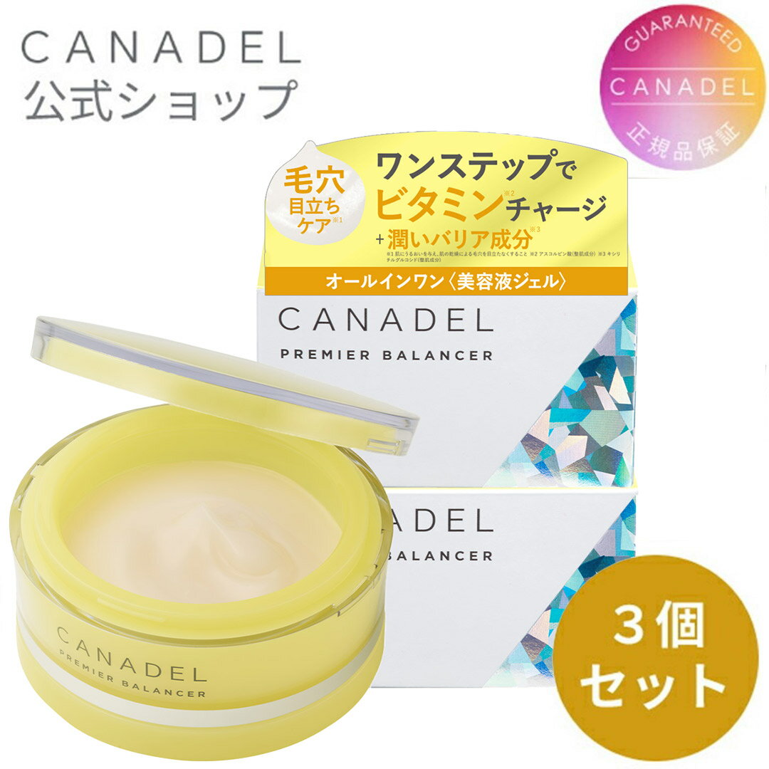 《スーパーSALE限定20%OFF ★》【CANADEL公式】カナデル プレミアバランサー オールインワン 美容液ジェル 本体3個セット 58g 3個 約1ヵ月分 角質ケア* 保湿ケア 引き締めケア マッサージ料 | …