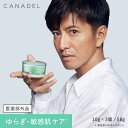 《ポイント10倍★5/3 00:00~5/6 23:59》【公式】【医薬部外品 ゆらぎ敏感肌ケア*1】 CANADEL プレミアバリアフィックス※ オールインワ...