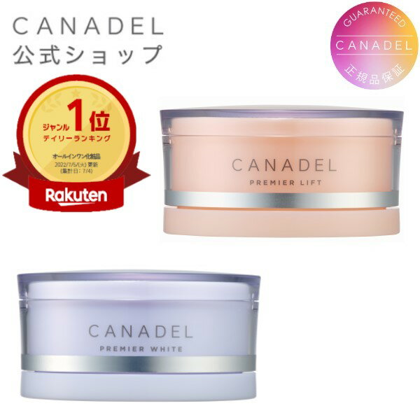 《スーパーSALE限定10%OFF ★》【CANADEL公式】カナデル プレミアリフト*1 オールインワン 美容液ジェル/プレミアホワイト*2 美容液クリーム 58g 約1ヵ月分 | オールインワンクリーム 保湿 保湿…