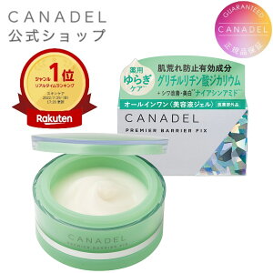 【CANADEL公式】カナデル プレミアバリアフィックス 58g 約1か月分 医薬部外品 販売名: 薬用Pバリアフィックス | オールインワン 敏感肌 シワ改善 美白 薬用 美容液 オールインワンジェル 肌荒れ 肌あれ ナイアシンアミド 母の日