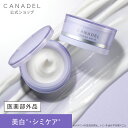 《10%OFF★7/4 20:00〜7/11 01:59》【公式】【医薬部外品 シミの元に先手アプローチ*1】 CANADEL 薬用プレミアホワイト※ オールイ...
