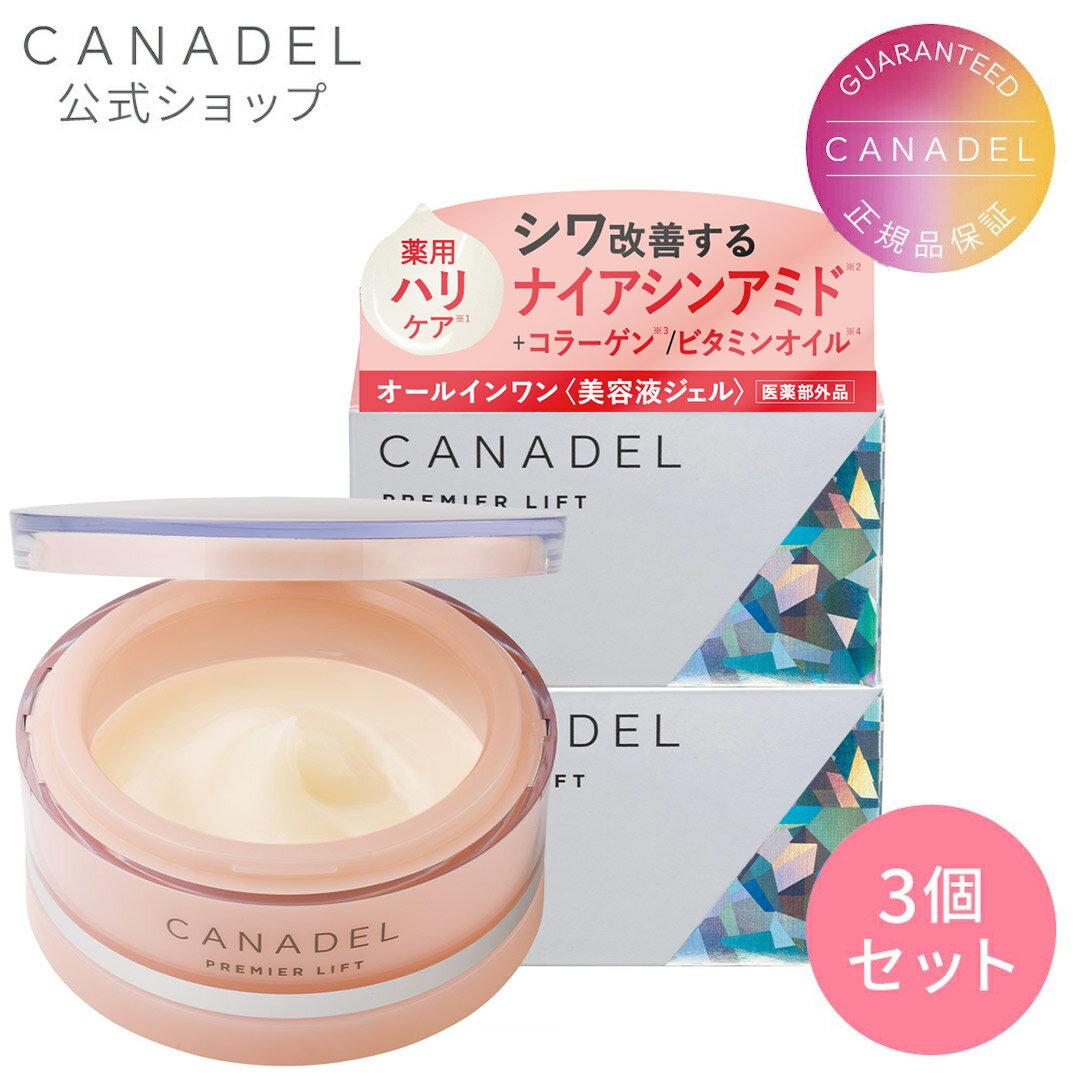 《スーパーSALE限定20%OFF ★》【CANADEL公式】カナデル プレミアリフト オールインワン 美容液ジェル 本体3個セット 58g 3個 | オールインワンクリーム 保湿 保湿クリーム オールインワンゲル …