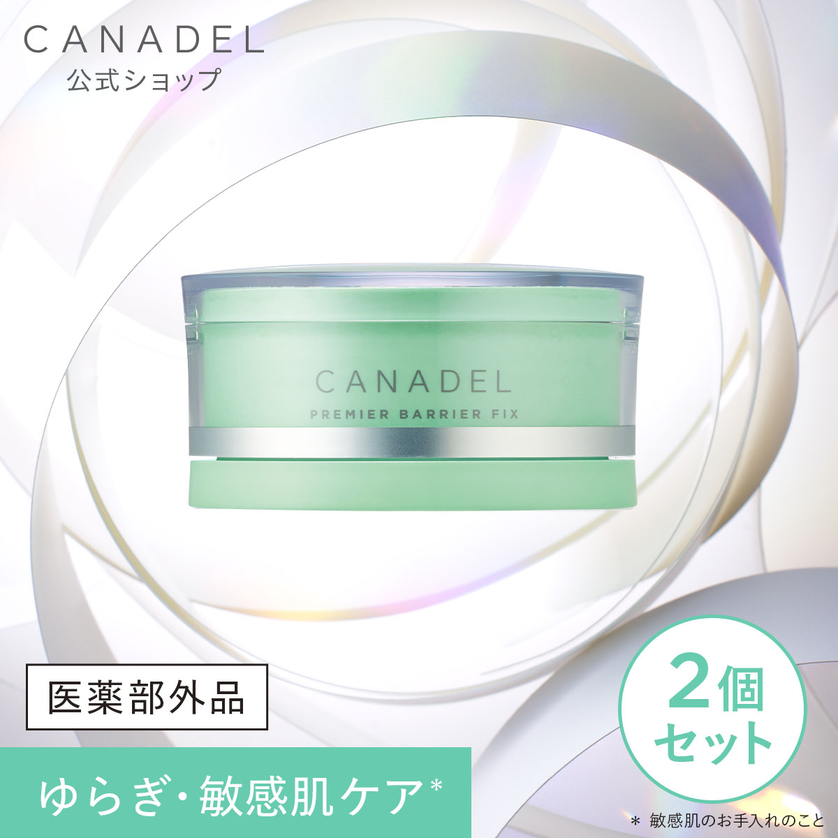 楽天市場】canadel カナデル プレミアホワイト オールインワン 楽天市場】canadel カナデル プレミアホワイト オールインワン