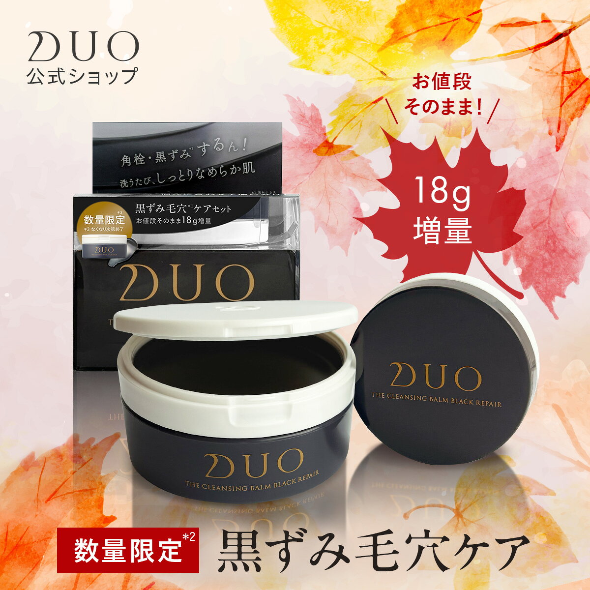 楽天市場】duo ザ クレンジングバーム ブラックリペア 90gの通販