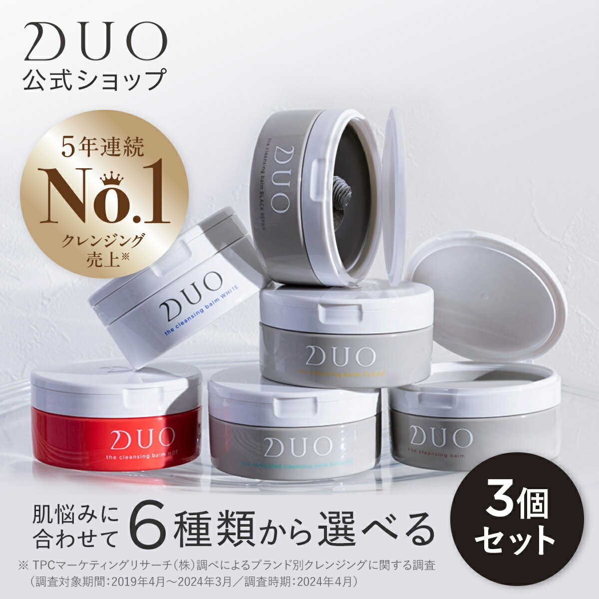 楽天プレミアアンチエイジング公式店《スーパーSALE限定20％OFFクーポン ★》【DUO公式】デュオ ザ クレンジングバーム 選べる6種 本体3個セット ブラックリペア クリア ホワイトa ホット ザ 薬用 バリア 90g W洗顔不要 メイク落とし バーム クレンジング 洗顔 保湿 スキンケア 化粧落とし 乾燥 ダブル洗顔不要