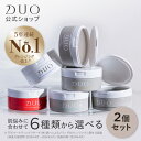 【DUO公式】デュオ ザ クレンジングバーム ブラックリペア 本体2個セット 90g×2個 | バーム クレンジング メイク落とし 洗顔料 コスメ スキンケア ブラック 黒 w洗顔不要 化粧落とし 基礎化粧品 メイクアップリムーバー メーク落とし メイククレンジング 母の日