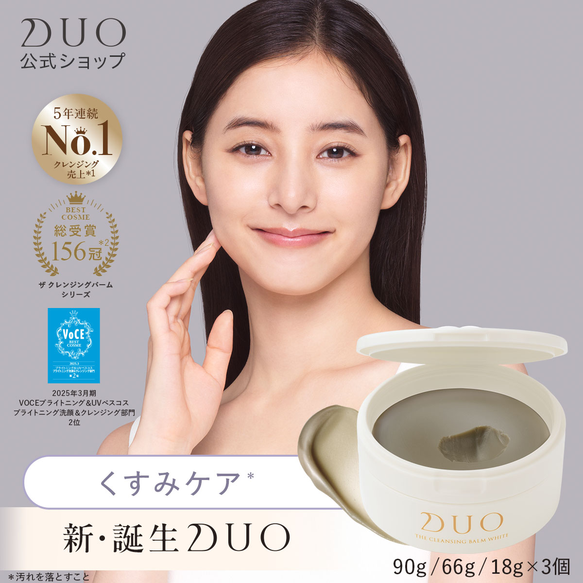 \新・誕生DUO/【くすみケア*】ザ クレンジングバーム ホワイト 青 バーム クレンジング くすみ 透明感 メイク落とし 化粧落とし スキンケア ウォータープルーフ W洗顔不要 まつエク 保湿 duo デュオ