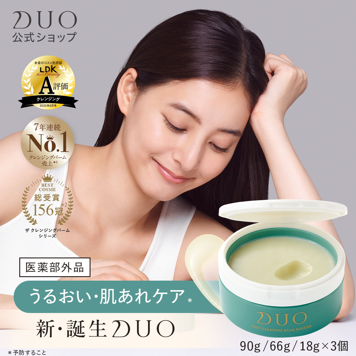 \新・誕生DUO/【医薬部外品/うるおい・肌あれケア*】 ザ 薬用クレンジングバーム バリア 医薬部外品 緑 バーム クレンジング 敏感肌 ゆらぎ 保湿 メイク落とし 化粧落とし スキンケア ウォータープルーフ W洗顔不要 まつエク duo デュオ