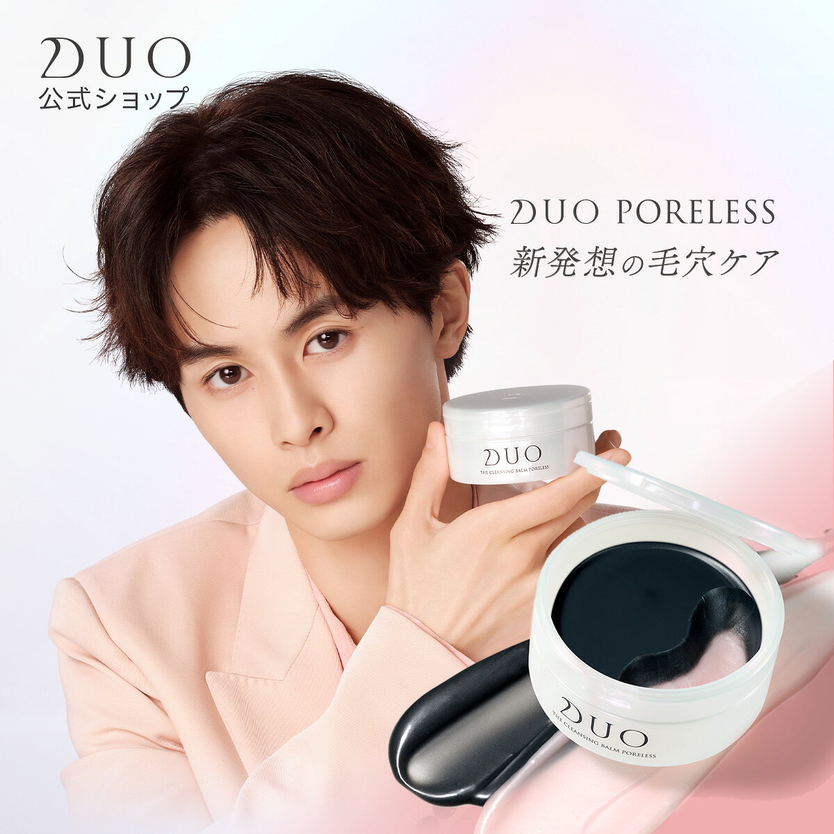 ＼8.21新発売！！／ DUO ザ クレンジングバーム ポアレス 90g 角栓オフ　角質ケア　メイク落とし 化粧落とし スキンケア ウォータープルーフ W洗顔不要 まつエク duo デュオ