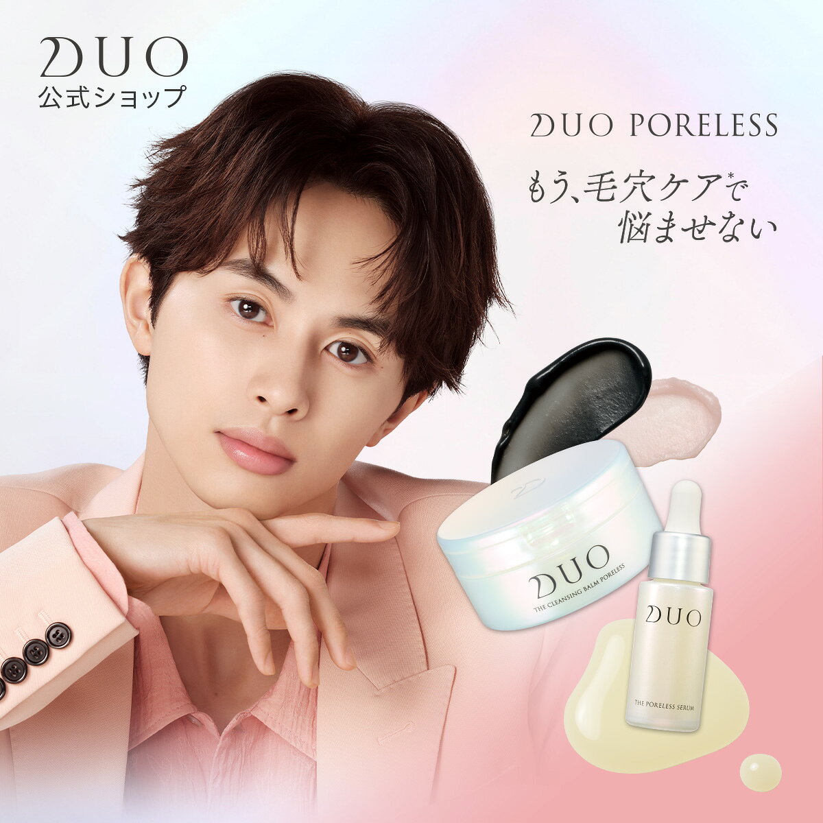 ＼数量限定／8.21新発売！！DUO PORELESS 「草川拓弥アンバサダー就任記念☆Special Set」 デュオ ポアレス クレンジングバーム＆先行型美容液 スペシャル限定セット☆