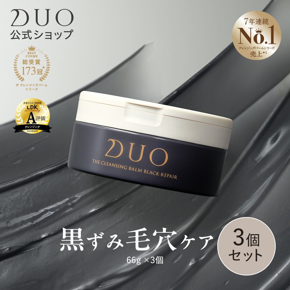 \新・誕生DUO/【パワーアップした毛穴対策・黒ずみ毛穴ケア!】〈3個セット〉ザ クレンジングバーム ブラックリペア 黒 バーム クレンジング 毛穴 黒ずみ メ...