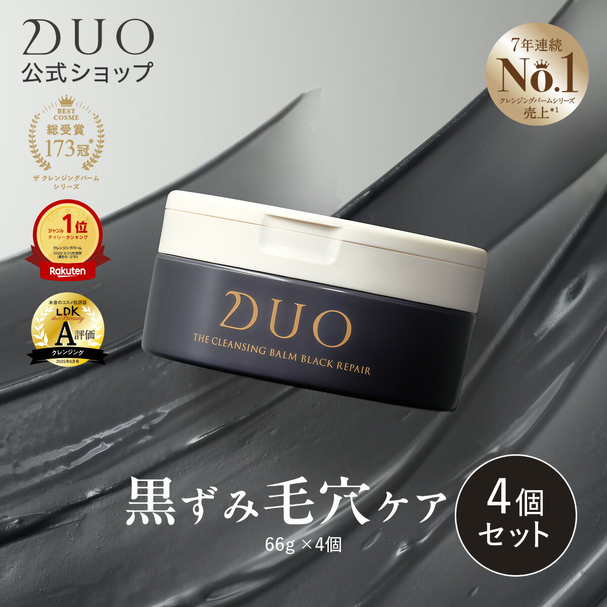 \新・誕生DUO/【パワーアップした毛穴対策・黒ずみ毛穴ケア!】〈4個セット〉 ザ クレンジングバーム ブラックリペア 黒 バーム クレンジング 毛穴 黒ずみ ...