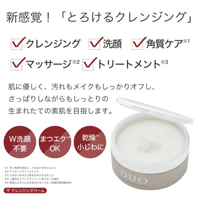 【DUO公式ショップ】ザクレンジングバーム90g約1ヵ月分正規品日本製W洗顔不要まつエクOK無添加クレンジング洗顔角質ケアマッサージトリートメント