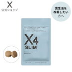 【X】X4 SLIM（エックスフォー スリム） 機能性表示食品 葛の花由来イソフラボン 酪酸菌 フコース 乳酸菌 オリゴ糖 サプリ サプリメント エイジング 美容サプリ 顆粒タイプ 女性 男性 健康 日本製 国産 母の日