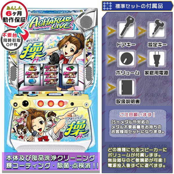 アオハル♪操 A-LIVE A2 標準5点セット PUSHバイブのみ任意でON・OFF可能！パチスロ実機｜スロット台本..