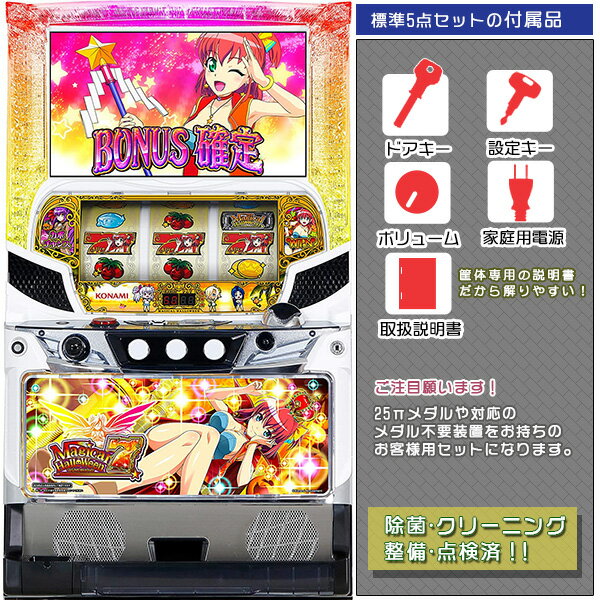 Sマジカルハロウィン7(マジハロ) 標準5点セット(ドアキー・設定キー・音量調節・家庭用電源・簡易説明書+保証書付き)パチスロ実機|スロット台本体【中古】