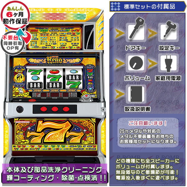 スーパーリノXX(SuperrenoXX) 標準5点セット(ドアキー・設定キー・音量調節・家庭用電源・簡易説明書+保証書付き)パチスロ実機|スロット台本体【中古...