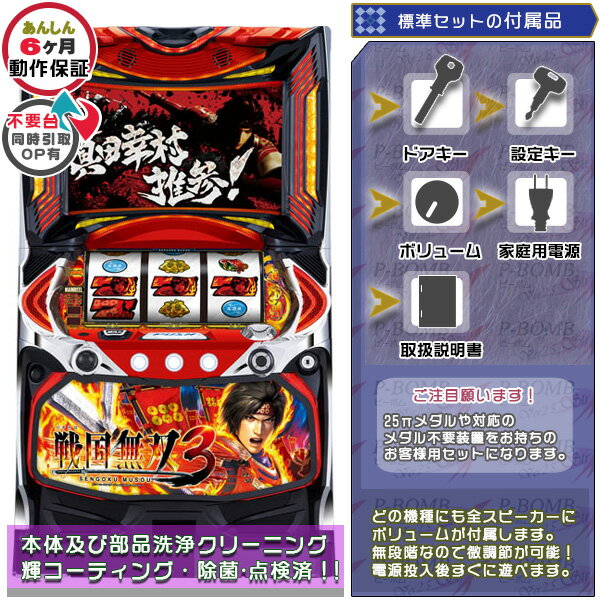 戦国無双3 標準5点セット(ドアキー・設定キー・音量調節・家庭用電源・簡易説明書+保証書付き)パチスロ実機|スロット台本体【中古】