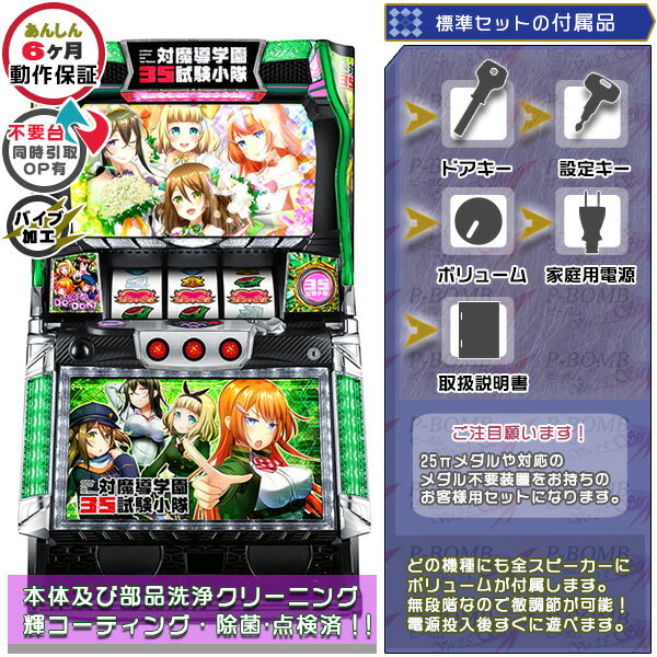 対魔導学園35試験小隊H1 実機 バイブON・OFF加工可能です! 標準5点セット(ドアキー・設定キー・音量調節・家庭用電源・簡易説明書+保証書付き)パチスロ実...
